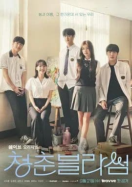 恋爱的季节海报