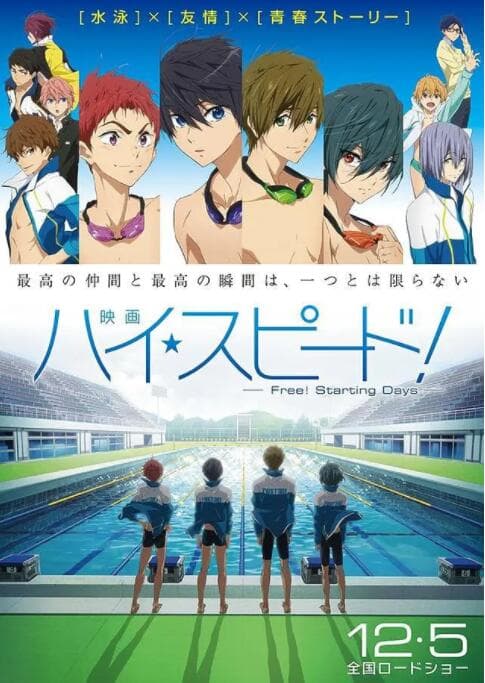 男子游泳部剧场版:起始之日海报